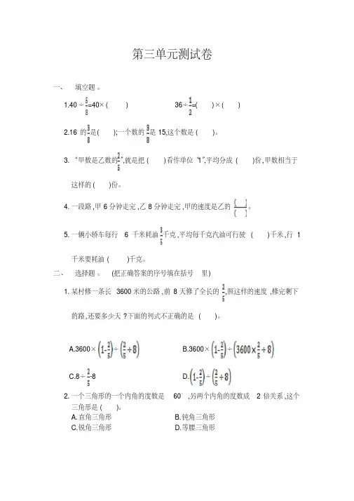 2017年人教版六年级数学上册第三单元测试卷及答案