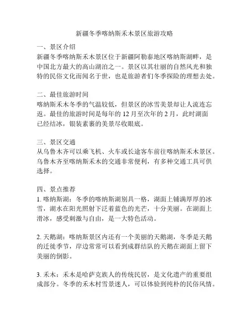新疆冬季喀纳斯禾木景区旅游攻略