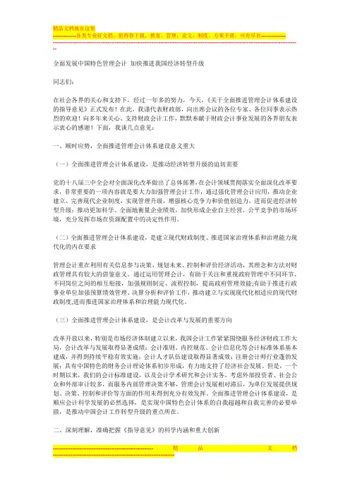 全面发展中国特色管理会计-加快推进我国经济转型升级