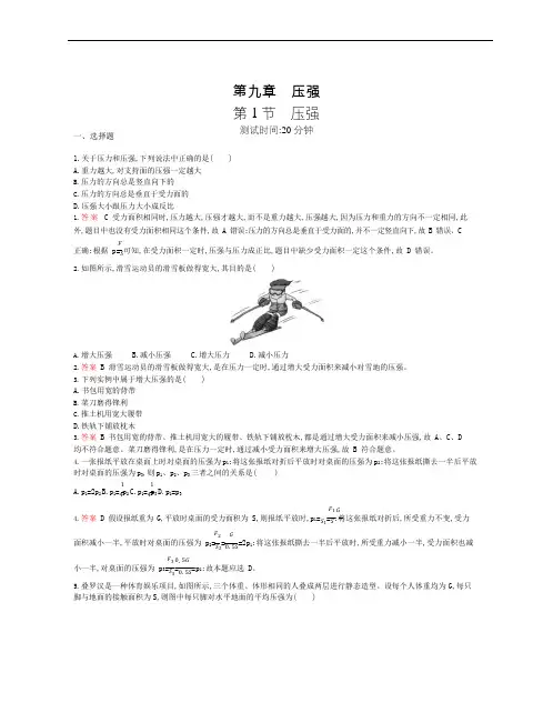 人教版2019-2020年八年级物理下册同步练习 课时检测 1 压强(含解析)