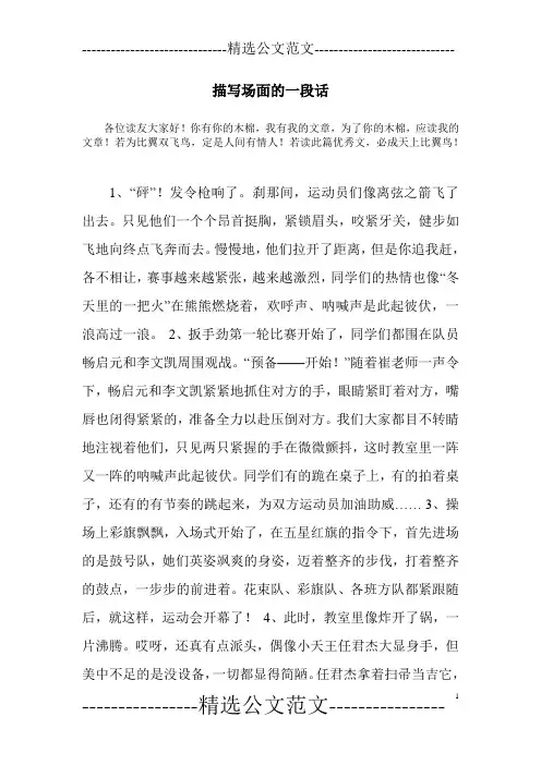 描写场面的一段话_0