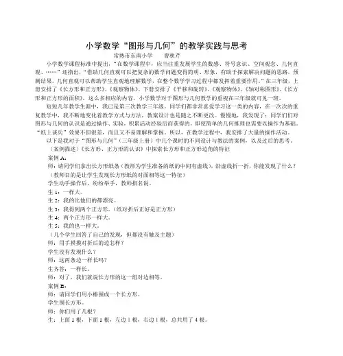 小学数学“图形与几何”的教学实践与思考