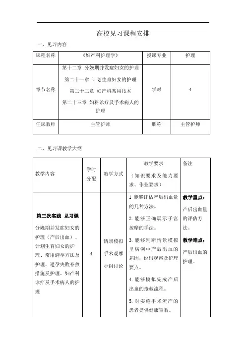 高校见习课程安排