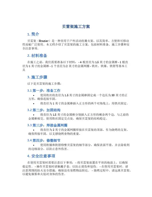 贝雷架施工方案