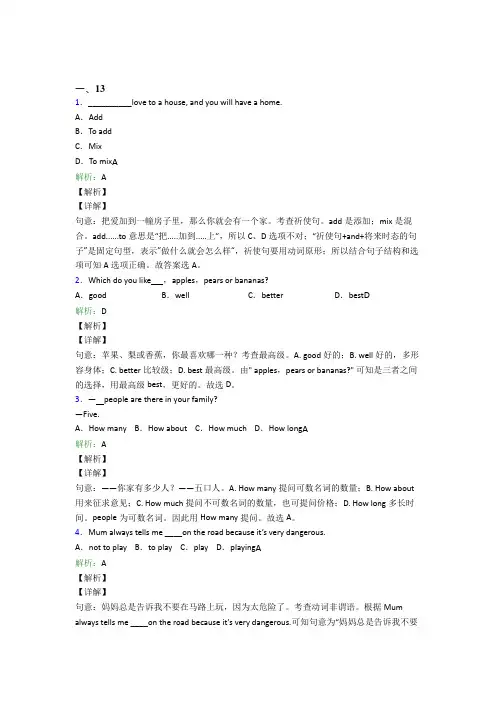 无锡市初中英语八年级上册期末经典题(答案解析)