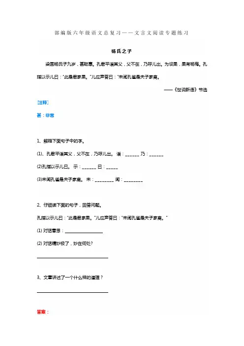 部编版六年级语文总复习——文言文阅读专题练习(附答案)