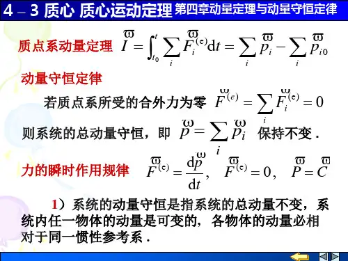 4_3质心 质心运动定理