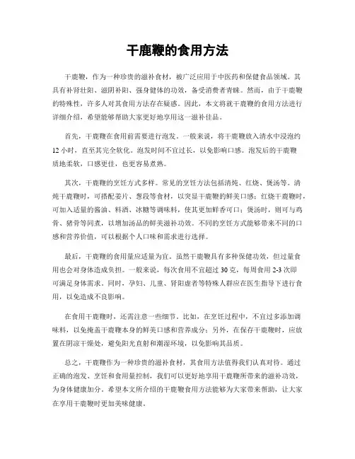 干鹿鞭的食用方法
