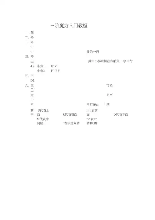 三阶魔方文字教程