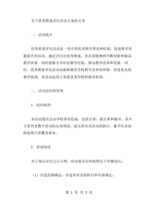 教案评比活动方案