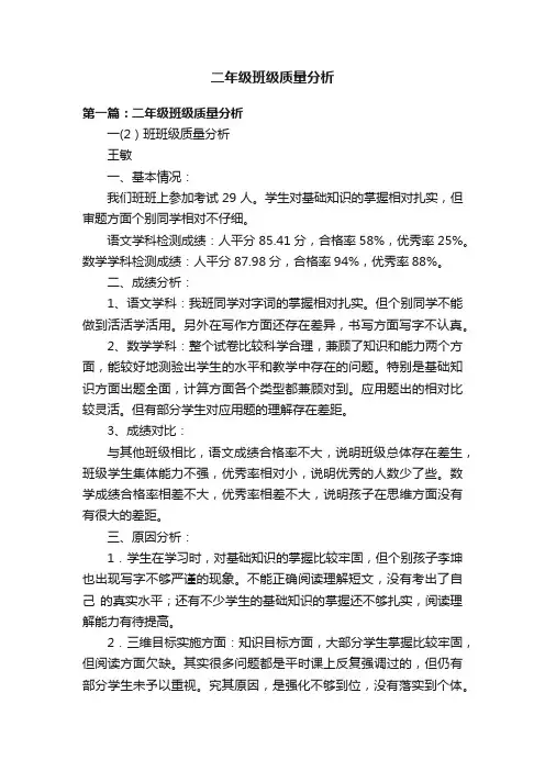 二年级班级质量分析