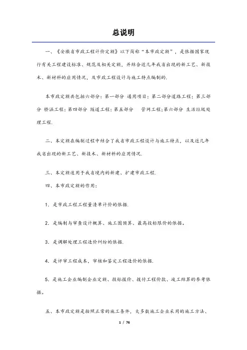 安徽省2018年建设工程工程量清单计价办法(市政工程定额章节说明)【范本模板】