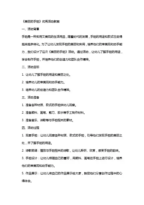 《美丽的手帕》活动教案