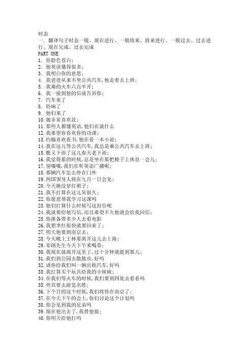 翻译句子时态