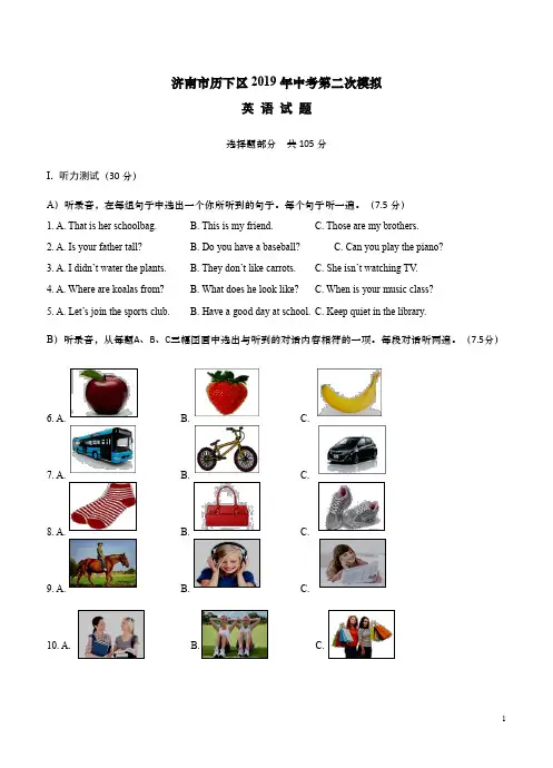 2019年5月济南市历下区中考英语第二次模拟试卷含答案