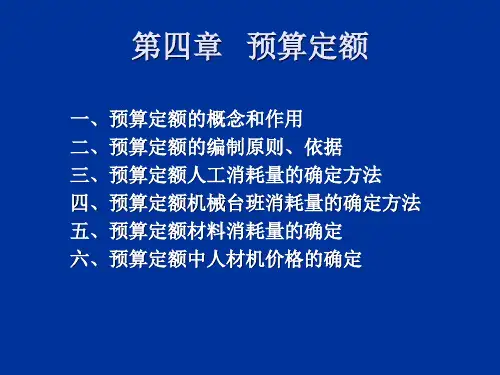 预算定额