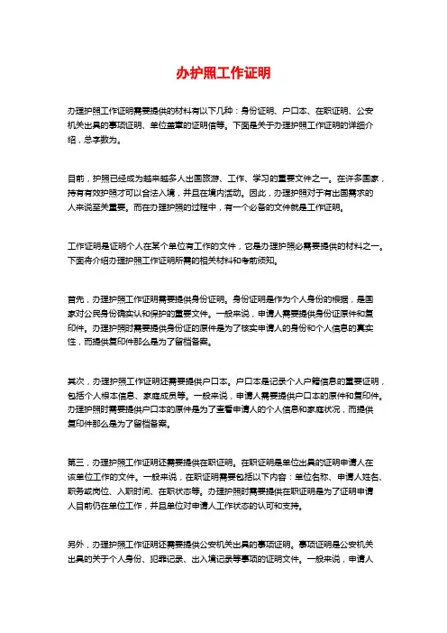 办护照工作证明