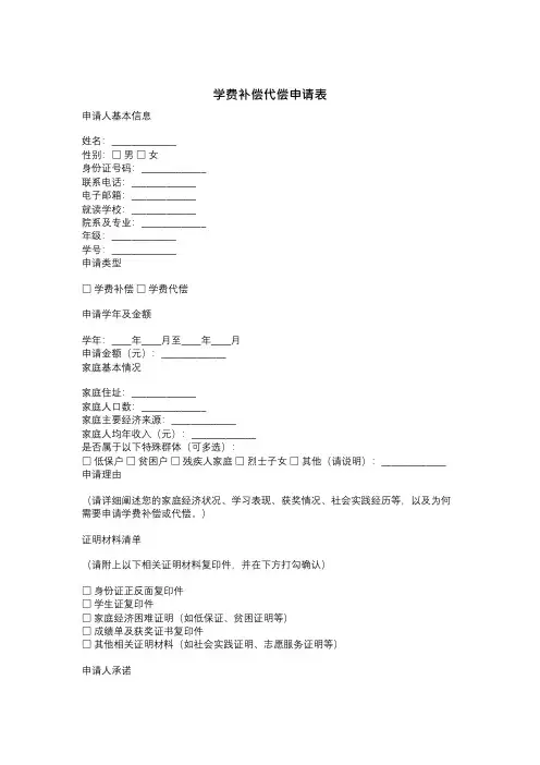 学费补偿代偿申请表