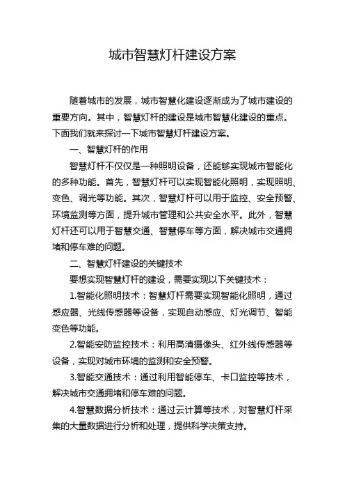 城市智慧灯杆建设方案