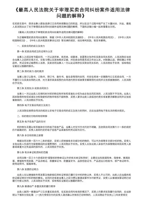 《最高人民法院关于审理买卖合同纠纷案件适用法律问题的解释》