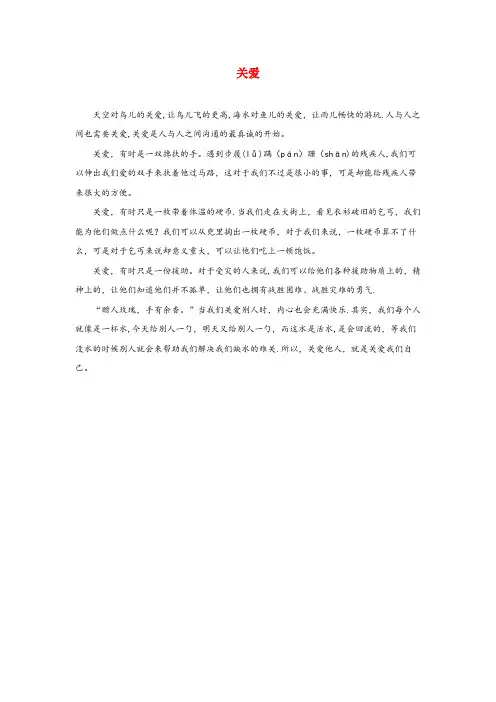 淅川县第一小学五年级语文上册第一单元2拐杖主题阅读关爱北京版