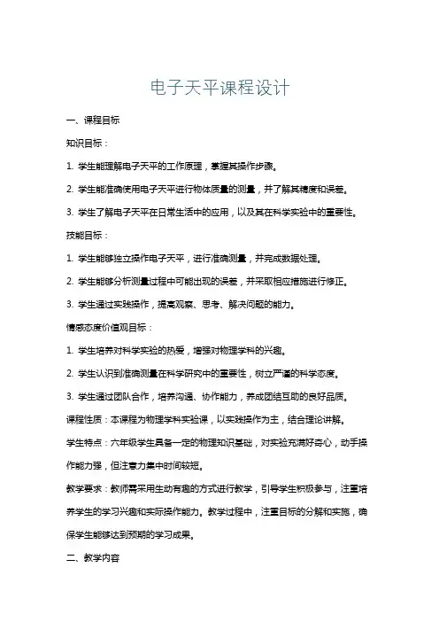 电子天平课程设计