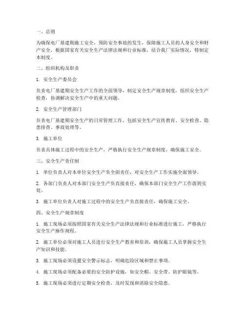 电厂基建期安全管理制度