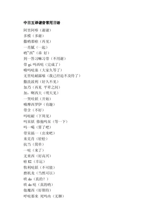 中日互译谐音常用日语[分享]