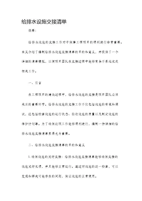 给排水设施交接清单