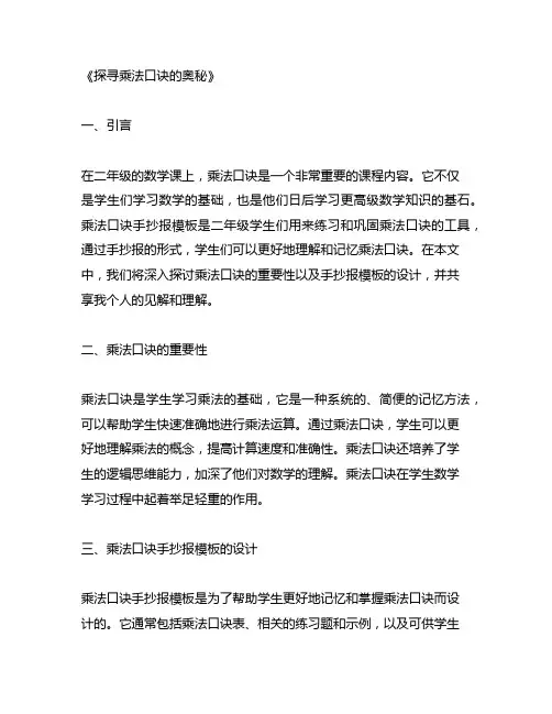 乘法口诀手抄报二年级空白版模板