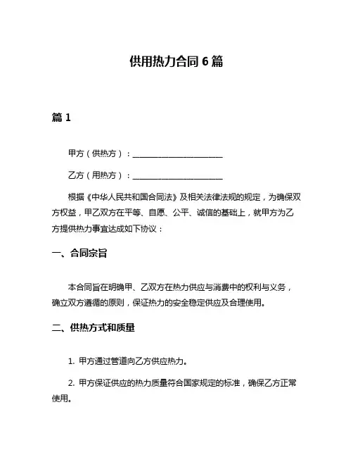 供用热力合同6篇