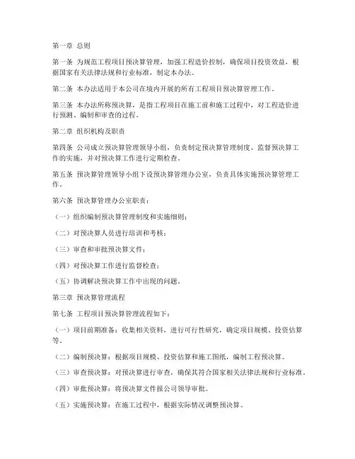 工程项目预决算管理办法