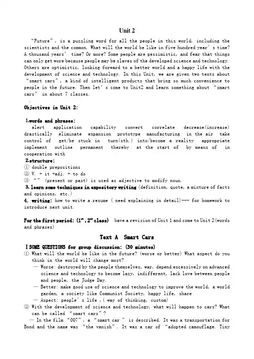 上外全新版大学英语综合教程讲义