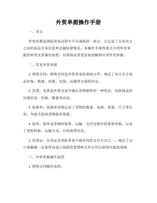 外贸单据操作手册