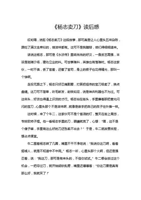 《杨志卖刀》读后感