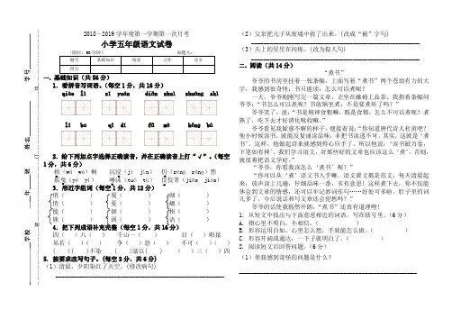 长春版小学语文五年级上册9月考试卷