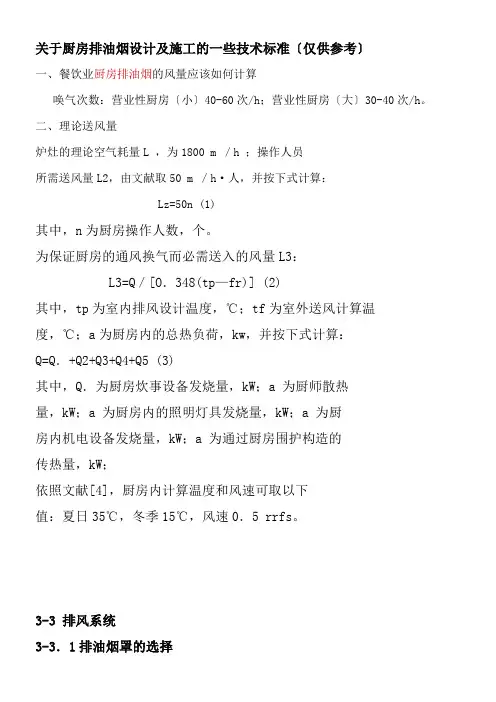 厨房排油烟技术资料