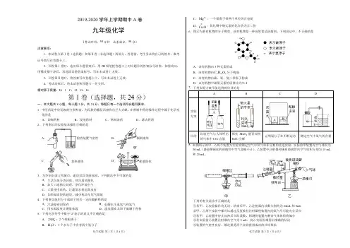 2019-2020学年九年级化学上学期期中A卷(湖北)(考试版)【测试范围：人教九年级上第一单元~第四单元】