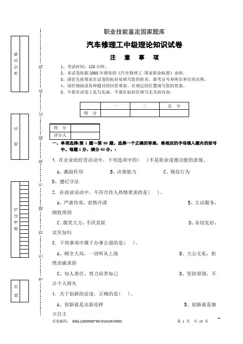 汽修中级试卷正文及答案.