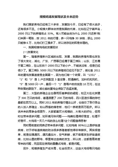 规模鸡场发展现状及未来趋势