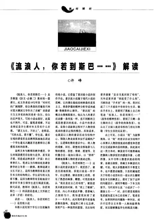 《流浪人,你若到斯巴……》解读