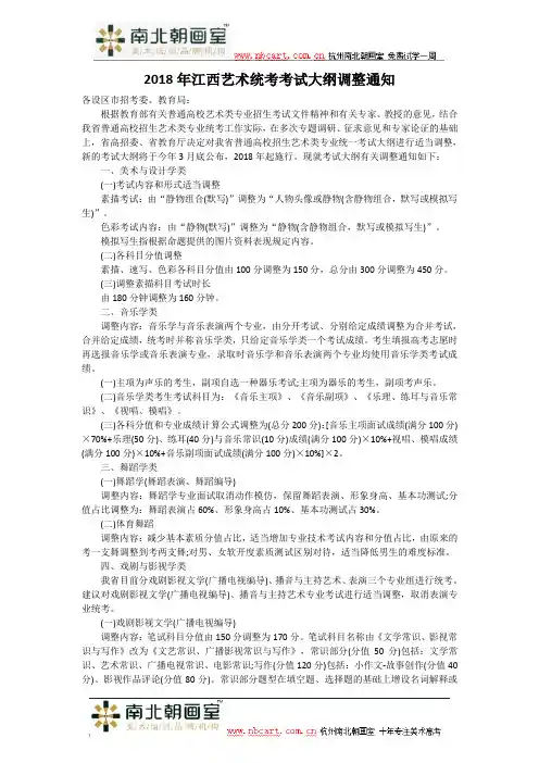 2018年江西艺术统考考试大纲