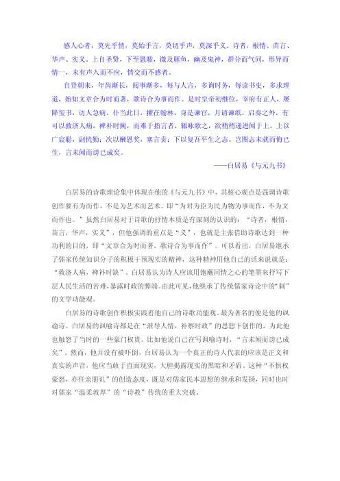 中国古代文论教程-感人心者，莫先乎情，莫始乎言，莫切乎声，莫深乎义。诗..