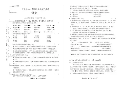 2018年云南省中考语文试卷(含答案与解析)