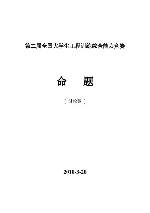 全国大学生工程实训综合能力竞赛