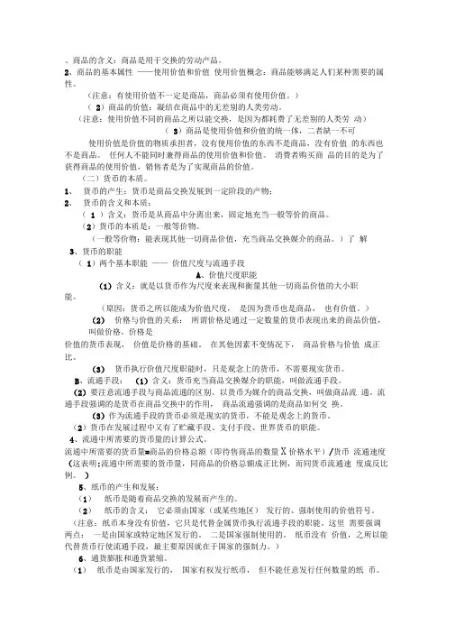 商品的含义