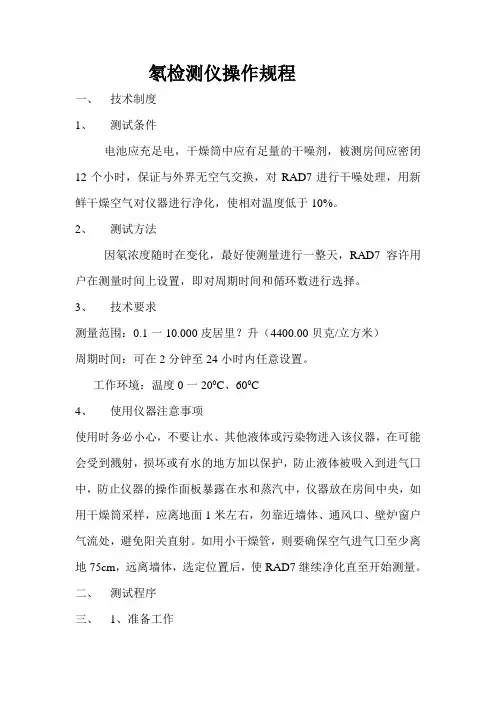 氡检测仪操作规程