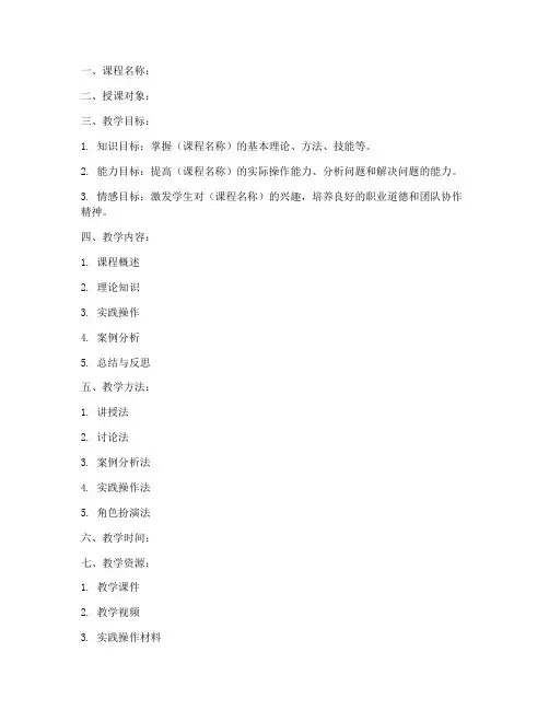 骨干培训教育教案模板及范文