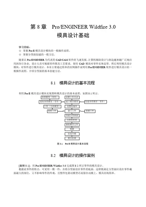 ProE模具设计教程