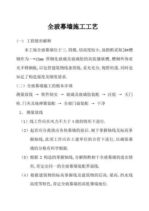 全玻幕墙施工工艺